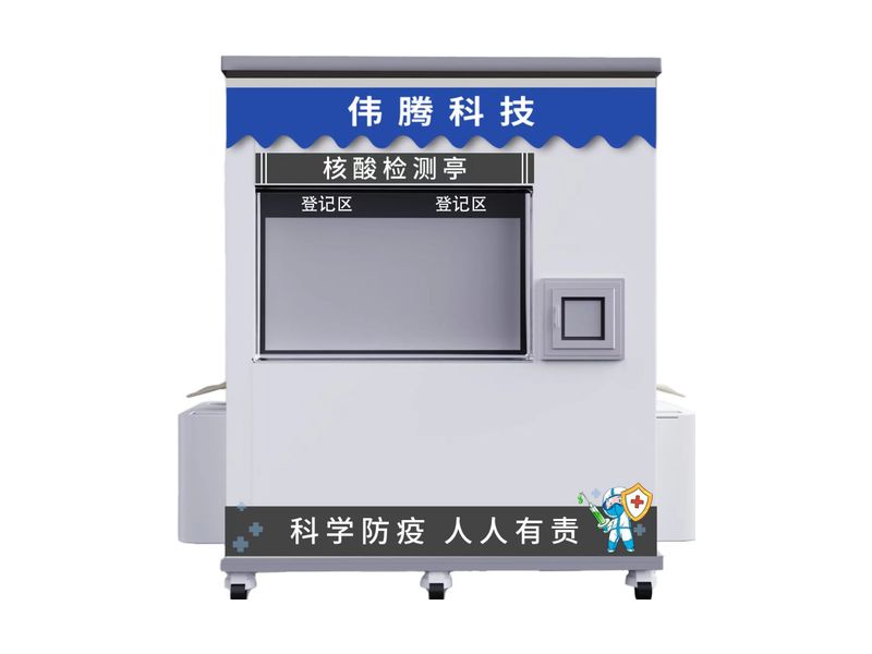 雙人核酸檢測(cè)亭